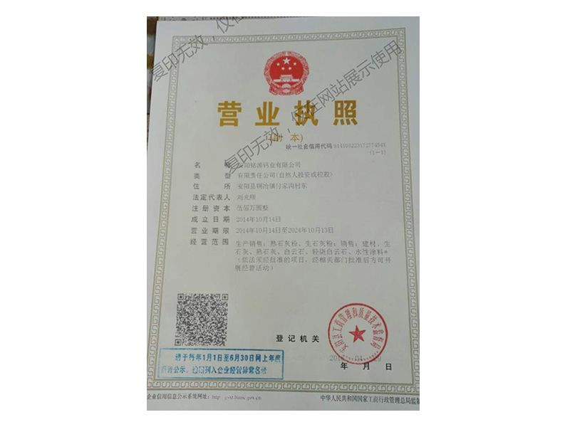營業執照